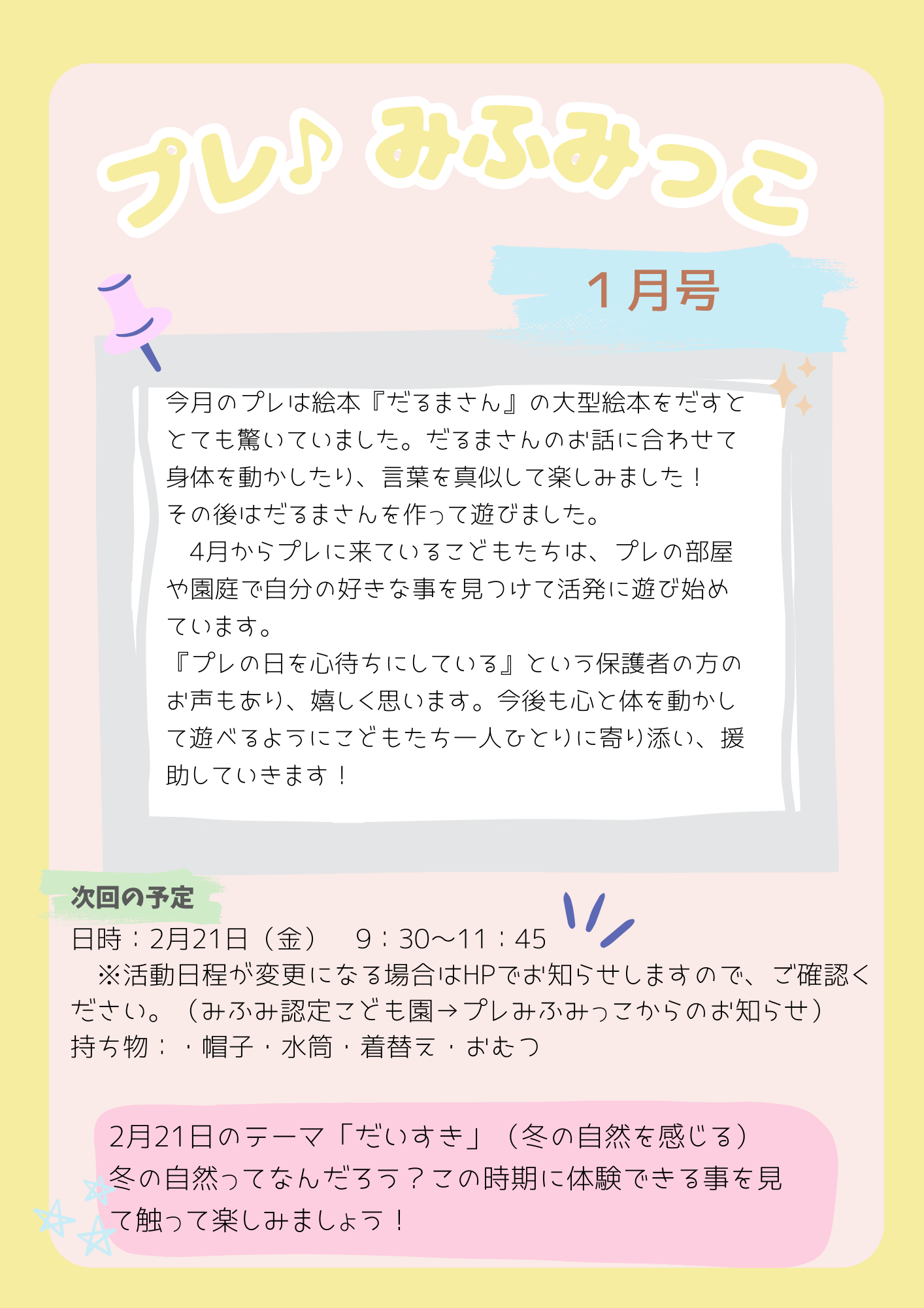 プレみふみっこ（こどもコース）